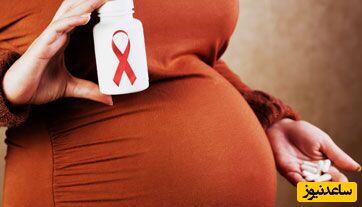 بارداری با ایدز