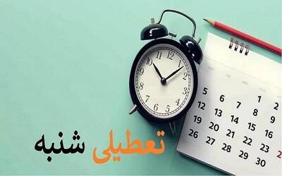 لایحه افزایش تعطیلات آخر هفته در مجلس تصویب شد!/شنبه تعطیل شد - اندیشه معاصر