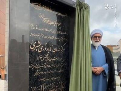 فیلم/ بزرگترین مرکز درمان ناباروری شرق کشور در مشهد گشایش یافت