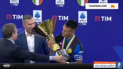 لحظه بالا بردن جام قهرمانی سری آ ایتالیا توسط لائوتارو مارتینز، کاپیتان اینتر / فیلم - پارس فوتبال | خبرگزاری فوتبال ایران | ParsFootball