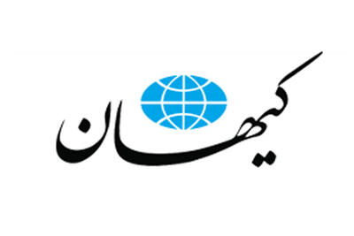 تیتر و عکس صفحه نخست کیهان بعد از حادثه سقوط بلگرد