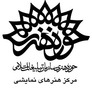 آشنایی با حوزه‌هنری سازمان تبلیغات اسلامی