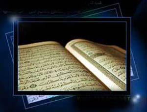 قرآن ۱۴۰۰ سال پیش و سعادت انسان