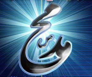 پیامبر اکرم (ص)  نماد اخلاق است