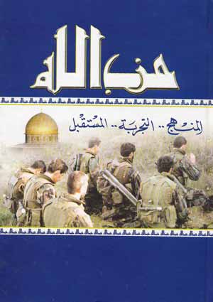 تردستی حزب الله