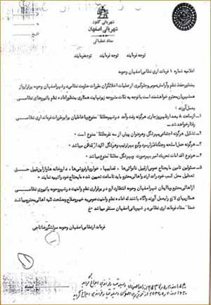 «ماه رمضان» و اولین حکومت نظامی در اصفهان