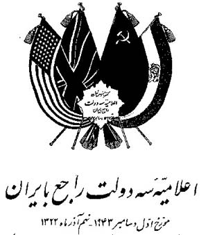کنفرانس تهران و اعلامیه سه دولت بزرگ درباره ایران