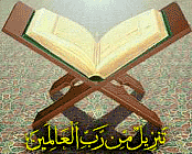 "استعمار و قرآن"