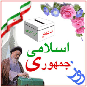 جمهوری اسلامی ایران؛ آری
