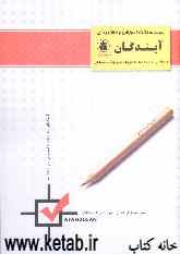 کتاب مجموعه نکات دیفرانسیل - گسسته - فیزیک - شیمی