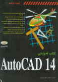 کتاب آموزشی Autocad 14