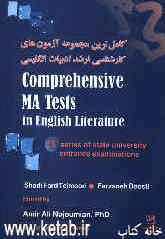 Comprehensive MA tests in English literature: 15 series of state university entrance exams