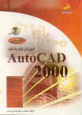 آموزش گام به گام مقدماتی: AutoCAD 2000