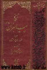 حیوه‌القلوب: تاریخ پیامبران علیهم‌السلام و بعضی از قصه‌های قرآن (حزقیل - عیسی)