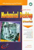 مباحث تکمیلی در Mecanical desktop v.6 & power pack