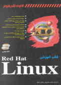 کتاب آموزشی Red hat linux
