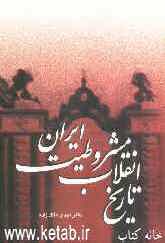 تاریخ انقلاب مشروطیت ایران (جلد چهارم و پنجم)