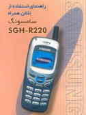 راهنمای استفاده از تلفن همراه سامسونگ A200ـSGH