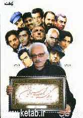 بازیگرشناسی سینمای ایران