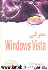 معرفی Windows Vista