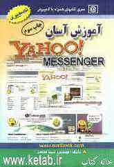آموزش آسان Yahoo Messenger [یاهو مسنجر]