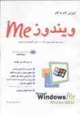 آموزش گام به گام ویندوز Windows Me = me