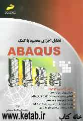 تحلیل اجزای محدود با کمک ABAQUS