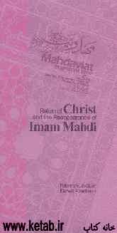 ٌReturn of christ and the reappearance of Imam Mahdi