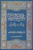 مجمع البیان فی تفسیر القرآن (جلد 7 و 8)
