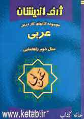 کاردرس عربی دوم راهنمایی