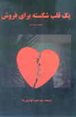 یک قلب شکسته برای فروش: برگزیده‌ی ترانه‌های الویس پریسلی