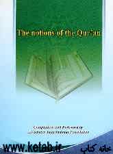 The notions of the Holy Quran