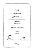 فهرست مقالات فارسی در زمینه تحقیقات ایرانی: 1371 ـ 1376 ه.ش, مشخصات 13,959 جستار و گفتار