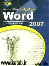 خودآموز آسان Word 2007