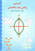 کتاب تمرین ریاضی: دوم راهنمایی