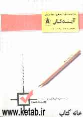 کتاب مجموعه نکات دیفرانسیل - هندسه تحلیلی - فیزیک - شیمی - معارف