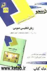 آموزش و راهنمای زبان انگلیسی "ویژه دانشجویان و فراگیران دانشگاه پیام نور": براساس کتاب علی‌محمدی - خلیلی