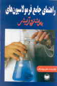 Ingredients & formulary handbook