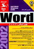 راهنمای گام به گام Microsoft word XP version 2002