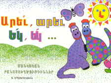 آرو, آرو, یگ, یگ (آفتاب, آفتاب, بیا, بیا, شعر کودکان بزبان ارمنی)