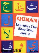 Quran: learning the easy way