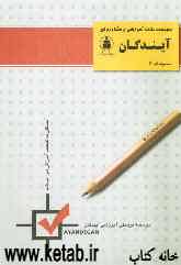 کتاب مجموعه نکات محاسبات فنی (1): ریاضی - فیزیک