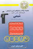 المپیادهای شیمی ایران سال‌های 78 ـ 79 ـ 80