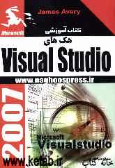 هک‌های Visual studio