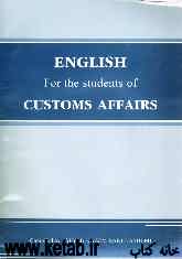 انگلیسی برای دانشجویان امور گمرکی