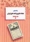 راهنمای مجله‌ها و روزنامه‌های ایران 1376 و 1377