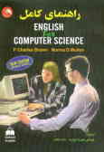 راهنمای کامل English for computer science: به انضمام واژه‌نامه