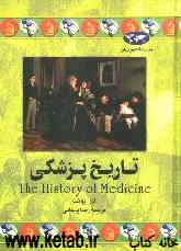 تاریخ پزشکی