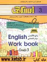 کتاب تمرین زبان انگلیسی سوم راهنمایی به همراه جدیدترین آزمون‌ها و نمونه سوالات استاندارد شامل: سوالات ...