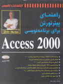 راهنمای پیتر نورتن برای برنامه‌نویسی Access 2000